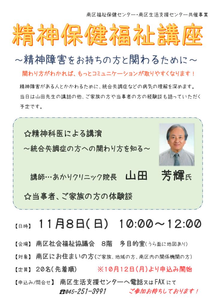 精神保健福祉講座　R2年のサムネイル